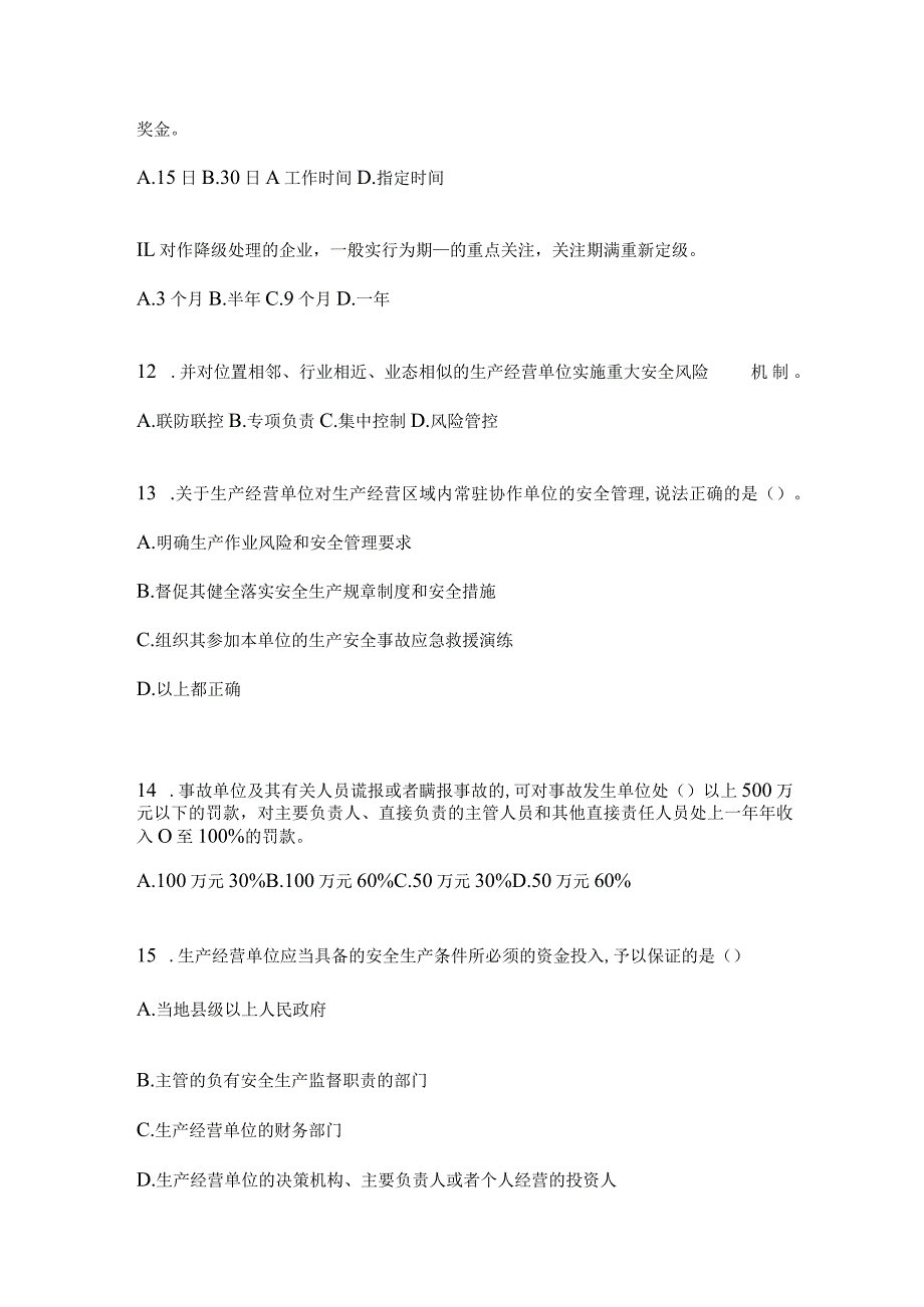 2024企业“大学习、大培训、大考试”考前自测题（含答案）.docx_第3页