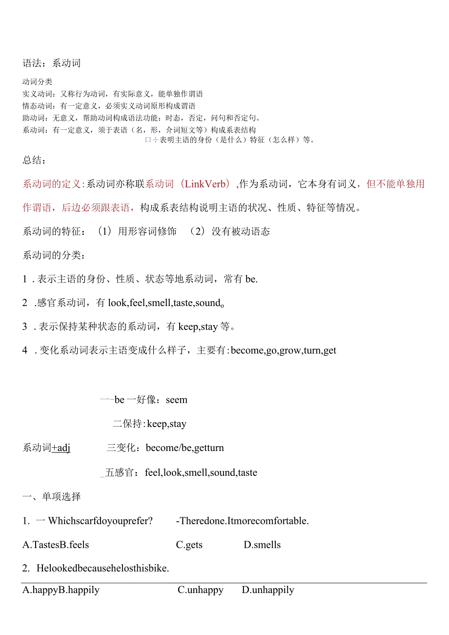 Module1Feelingsandimpressions知识点总结.docx_第3页