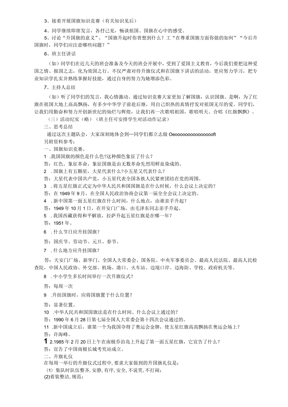 30个主题班会设计方案.docx_第3页