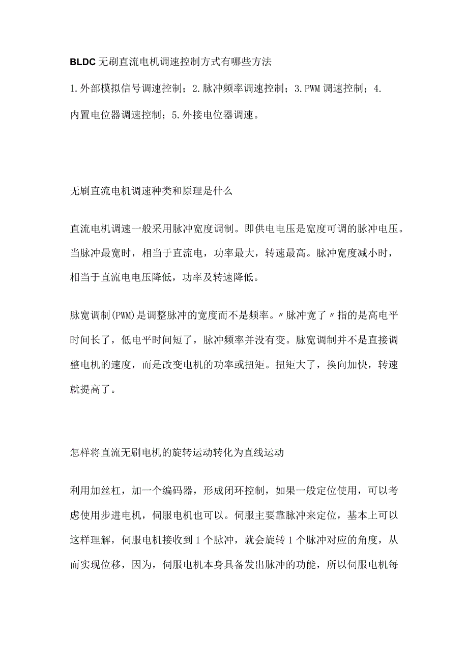 技能培训资料：容易被忽略的电机常用知识点.docx_第1页