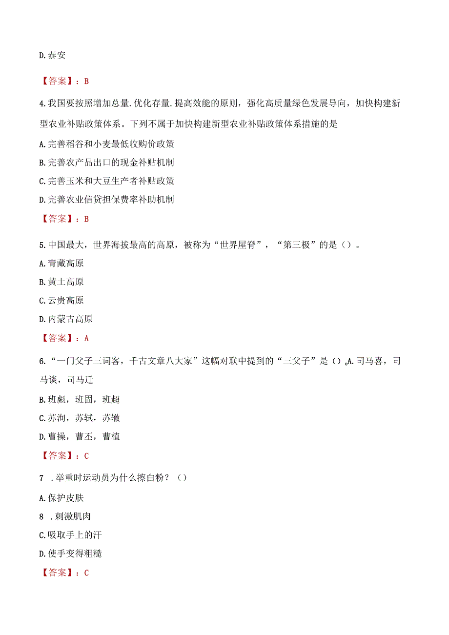 2023年朔州市社会科学联合会招聘考试真题及答案.docx_第2页