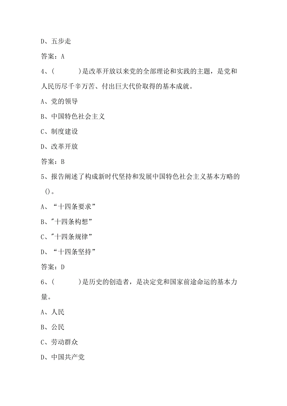 2024年专业技术人员继续教育《新旧动能转换读本》模拟试题库及答案(共100题）.docx_第2页