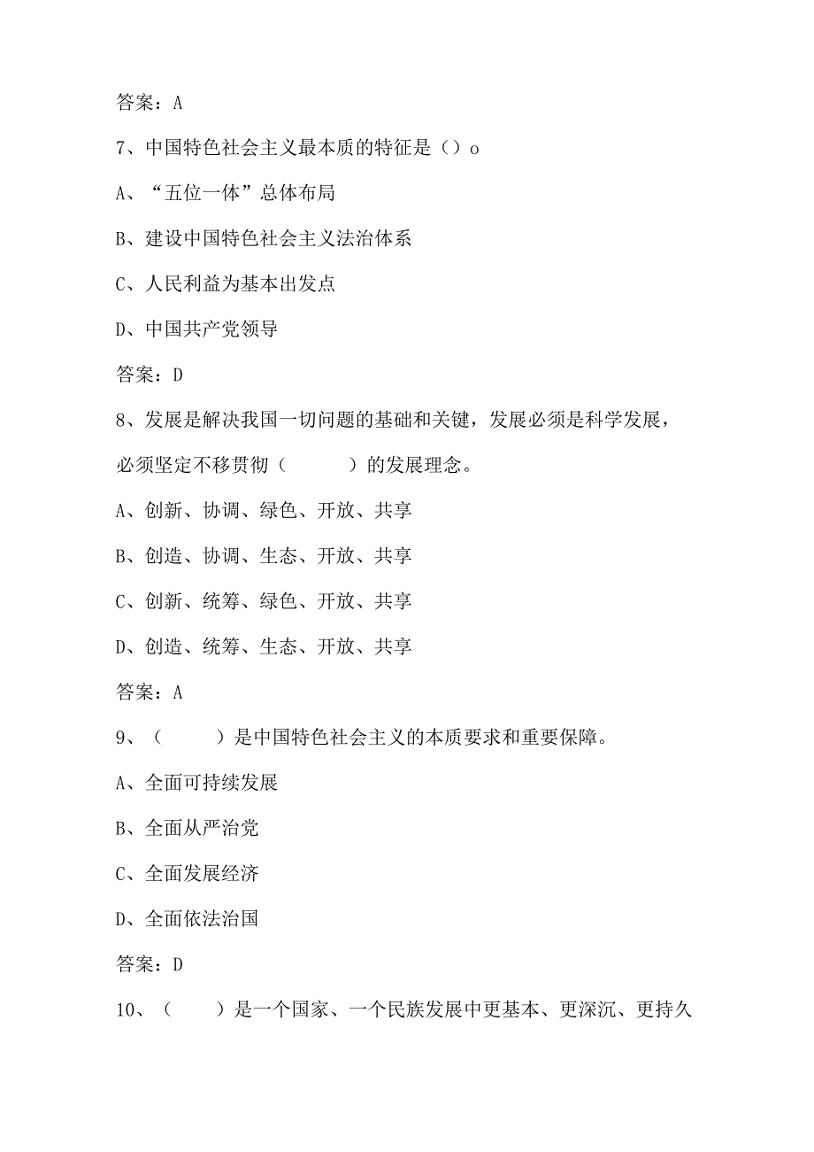 2024年专业技术人员继续教育《新旧动能转换读本》模拟试题库及答案(共100题）.docx_第3页