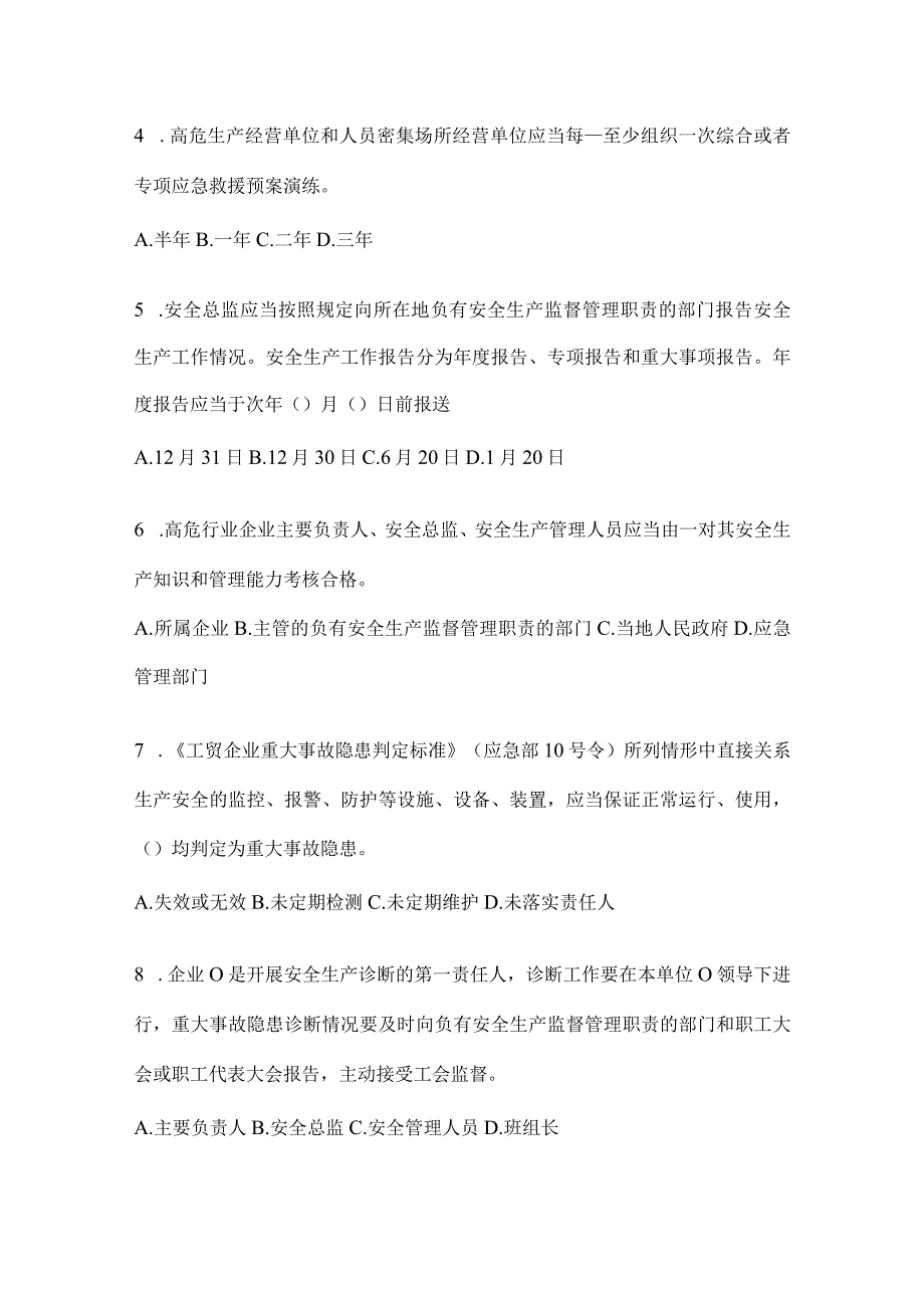 2024年山东省企业“大学习、大培训、大考试”培训考试题库及答案.docx_第2页