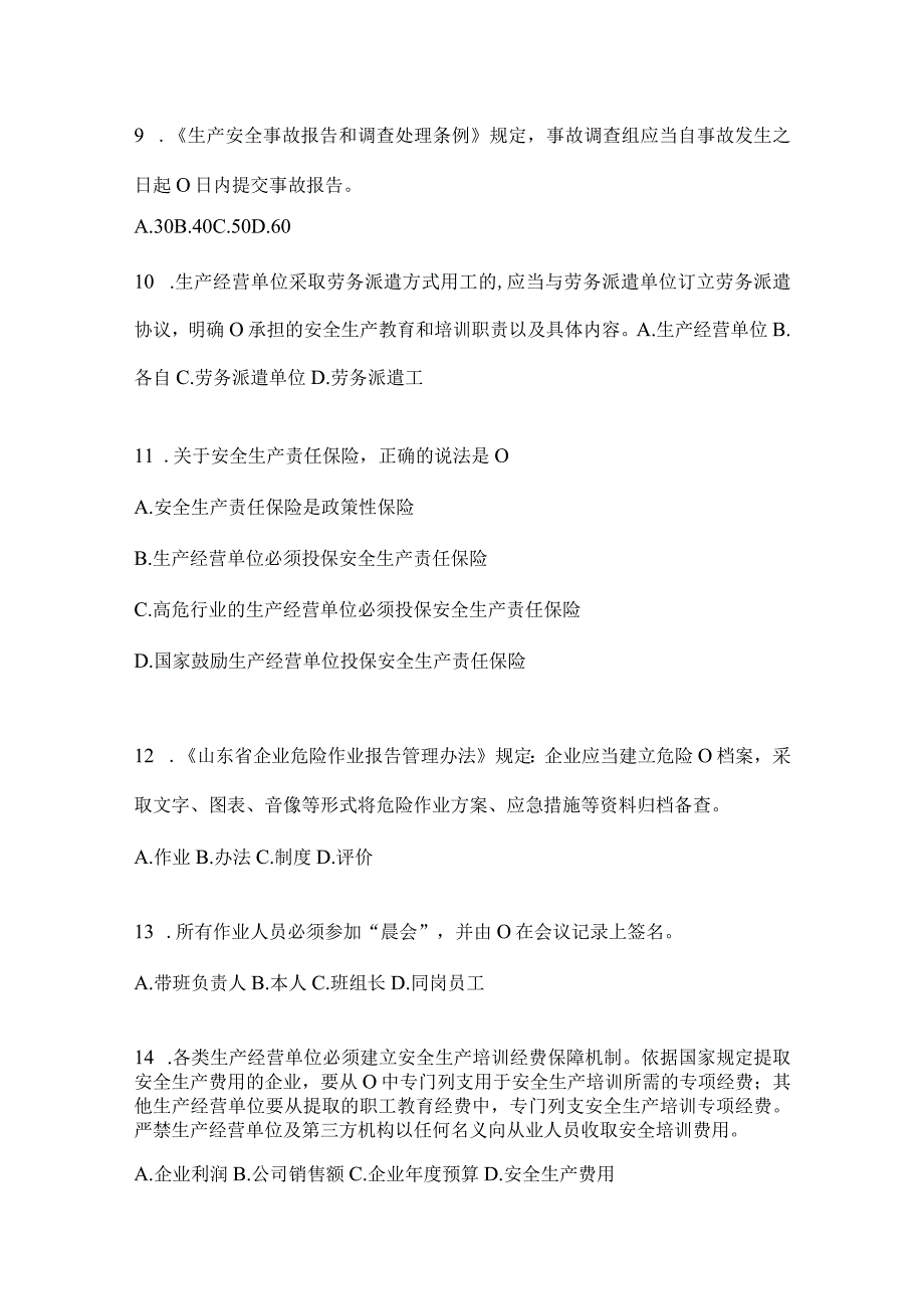 2024年山东省企业“大学习、大培训、大考试”培训考试题库及答案.docx_第3页