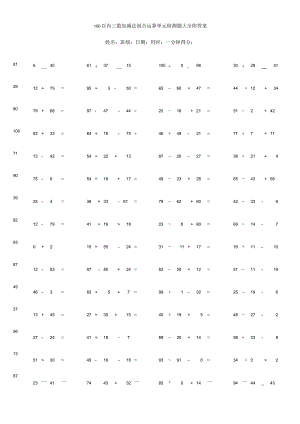 100以内三数加减法混合运算单元检测题大全附答案.docx