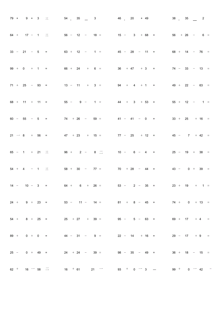 100以内三数加减法混合运算单元检测题大全附答案.docx_第3页