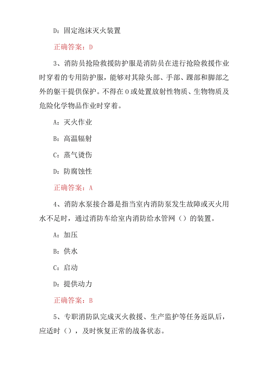 2024年消防员职业(高空、水域、山林火灾等救援)意外及突发事故安全急救理论知识考试题库与答案.docx_第2页