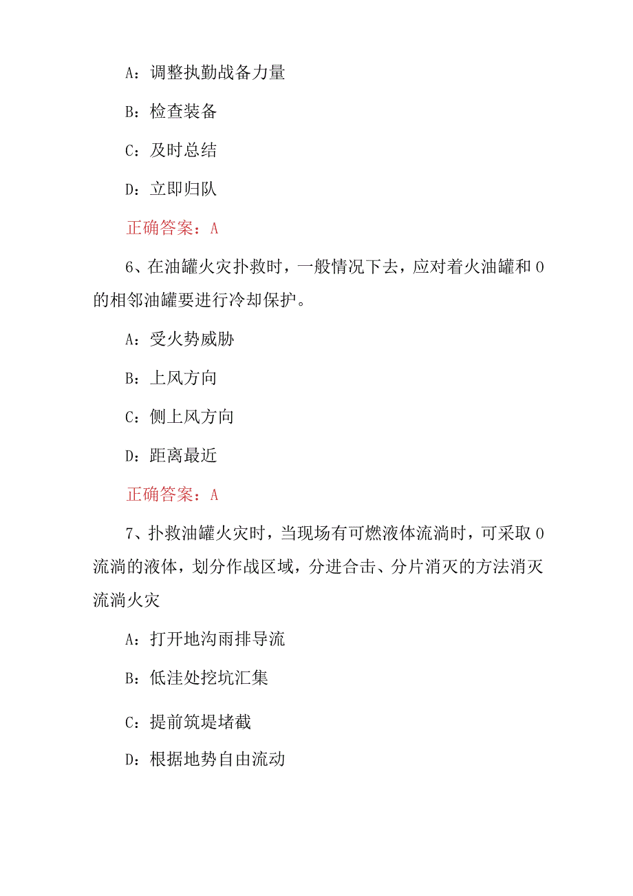 2024年消防员职业(高空、水域、山林火灾等救援)意外及突发事故安全急救理论知识考试题库与答案.docx_第3页