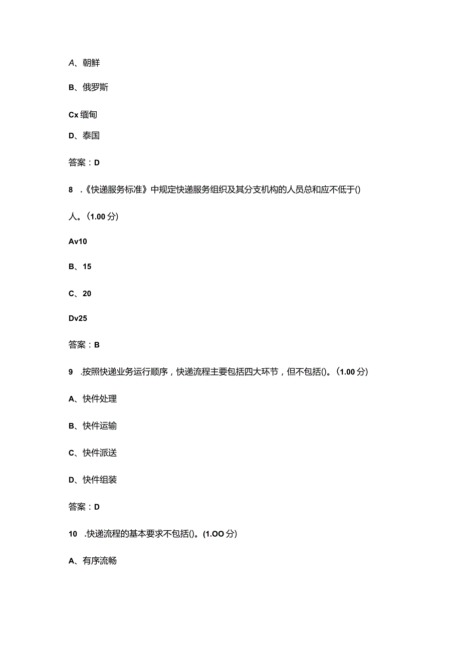 2024年快递员技能竞赛理论知识考试题库（500题）.docx_第3页