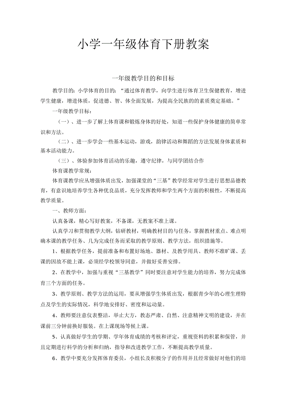 最新2016-2017学年春季学期小学体育一年级下册教案.docx_第2页