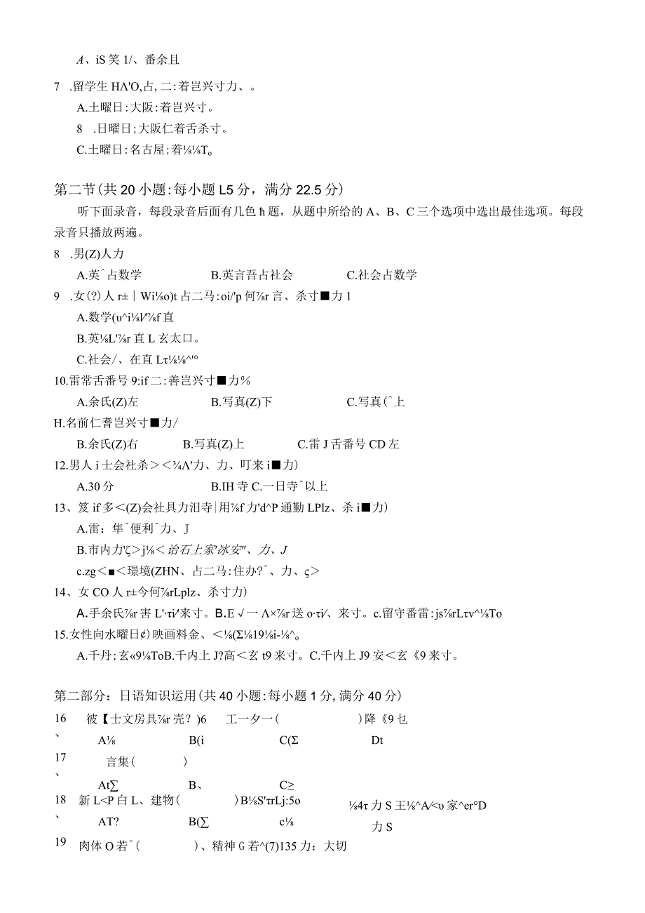 2014年普通高等学校招生全国统一考试日语试题卷(含答案).docx_第2页