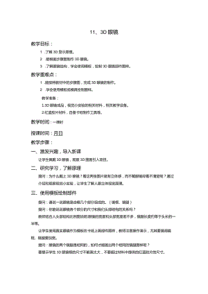 9.眼镜集体备课教案教学设计.docx