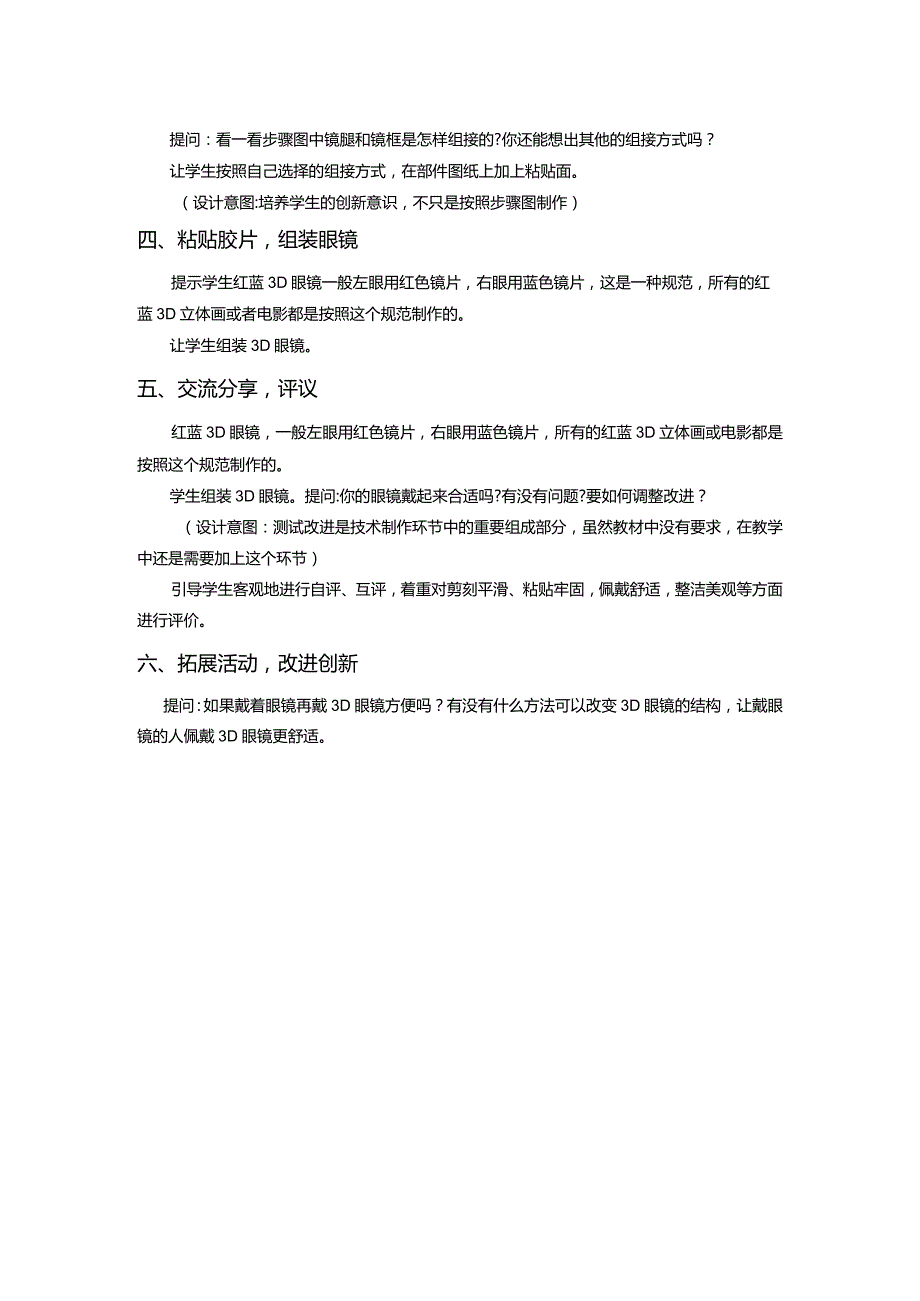 9.眼镜集体备课教案教学设计.docx_第2页