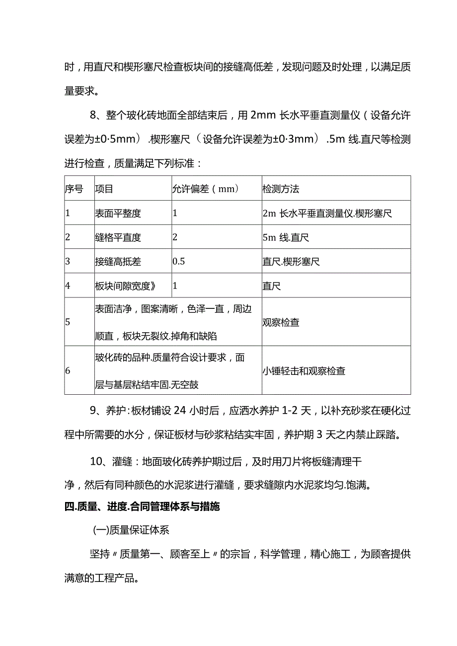 玻化砖工程施工方案.docx_第2页