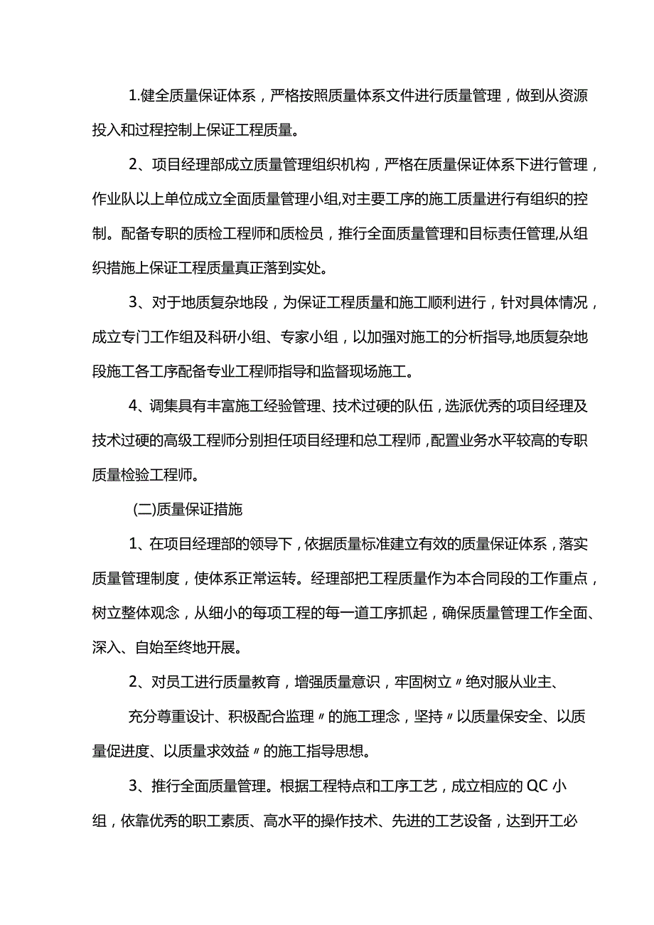 玻化砖工程施工方案.docx_第3页