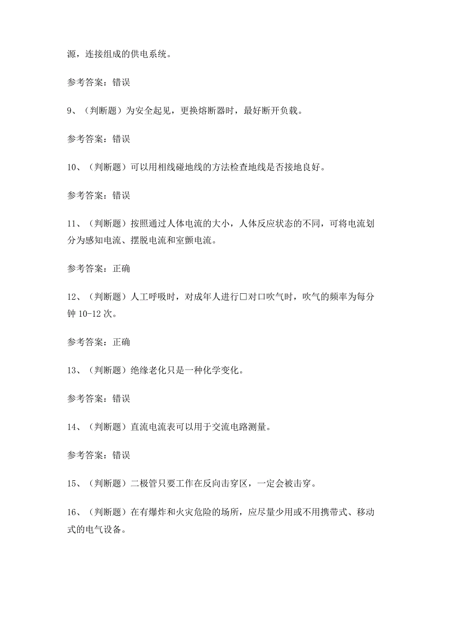 2024年XX市低压电工电工作业证理论考试练习题有答案.docx_第2页