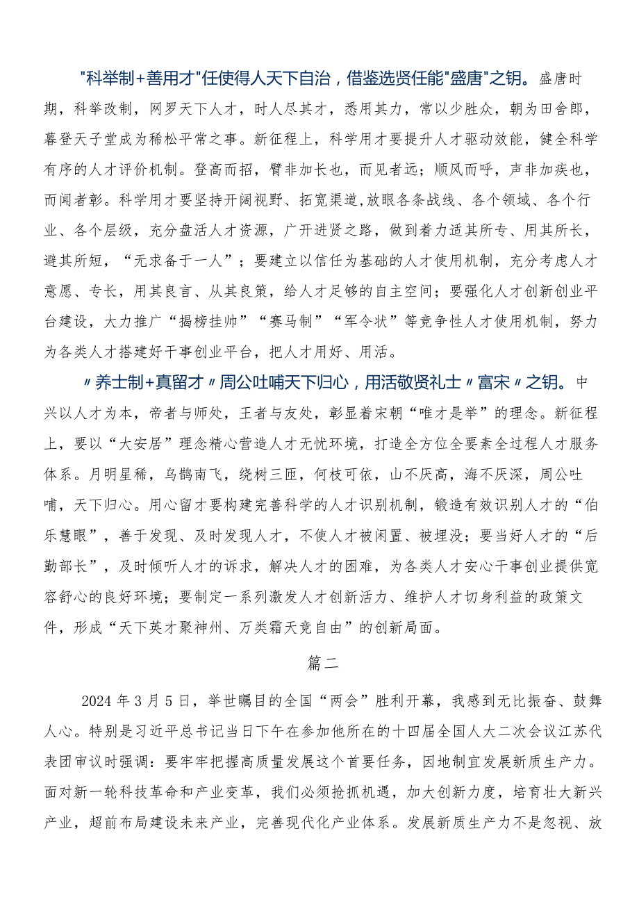 （九篇）2024年全国两会精神的交流发言材料、心得体会.docx_第2页