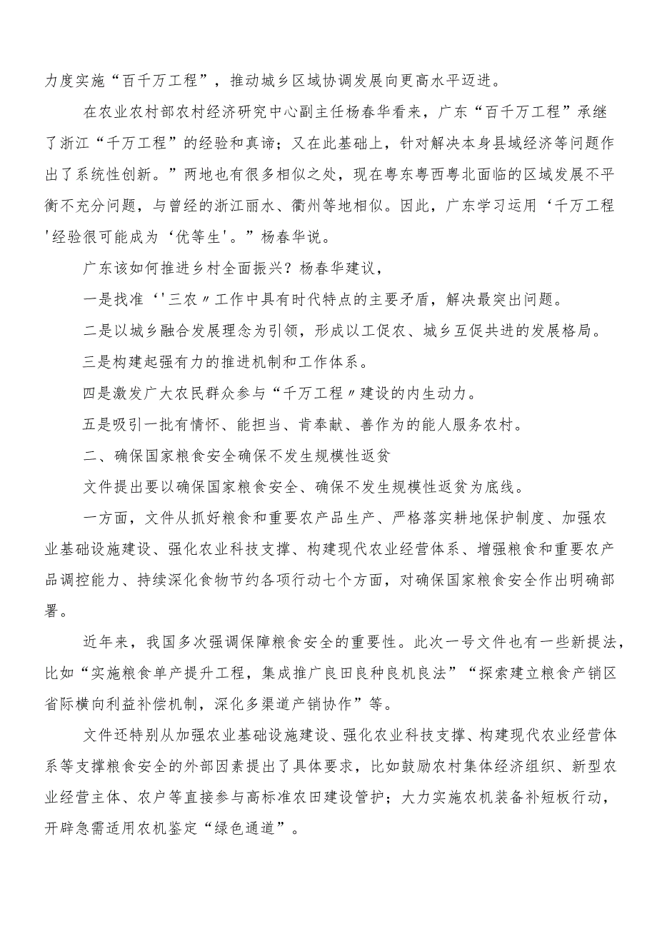 “千村示范、万村整治”工程（“千万工程”）经验的研讨交流发言材七篇.docx_第2页