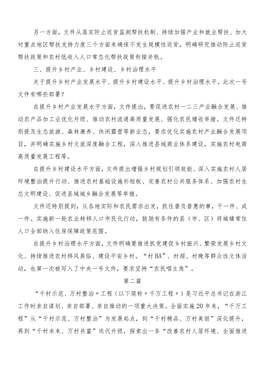 “千村示范、万村整治”工程（“千万工程”）经验的研讨交流发言材七篇.docx_第3页