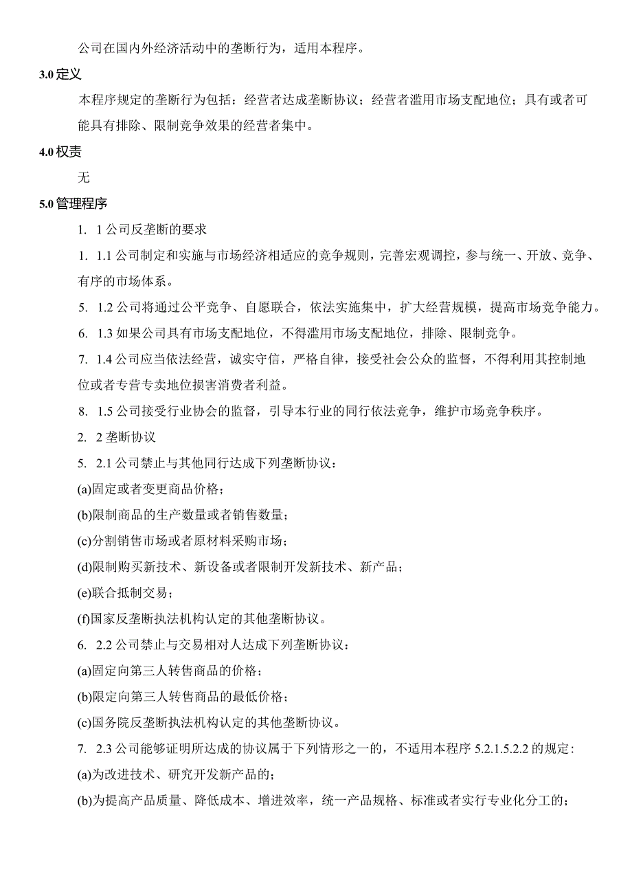 LHR-WI-029反垄断管理程序.docx_第3页