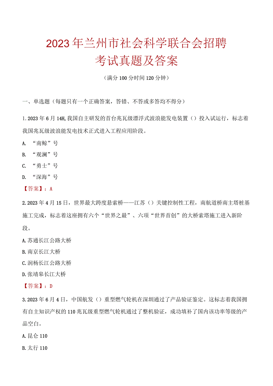 2023年兰州市社会科学联合会招聘考试真题及答案.docx_第1页