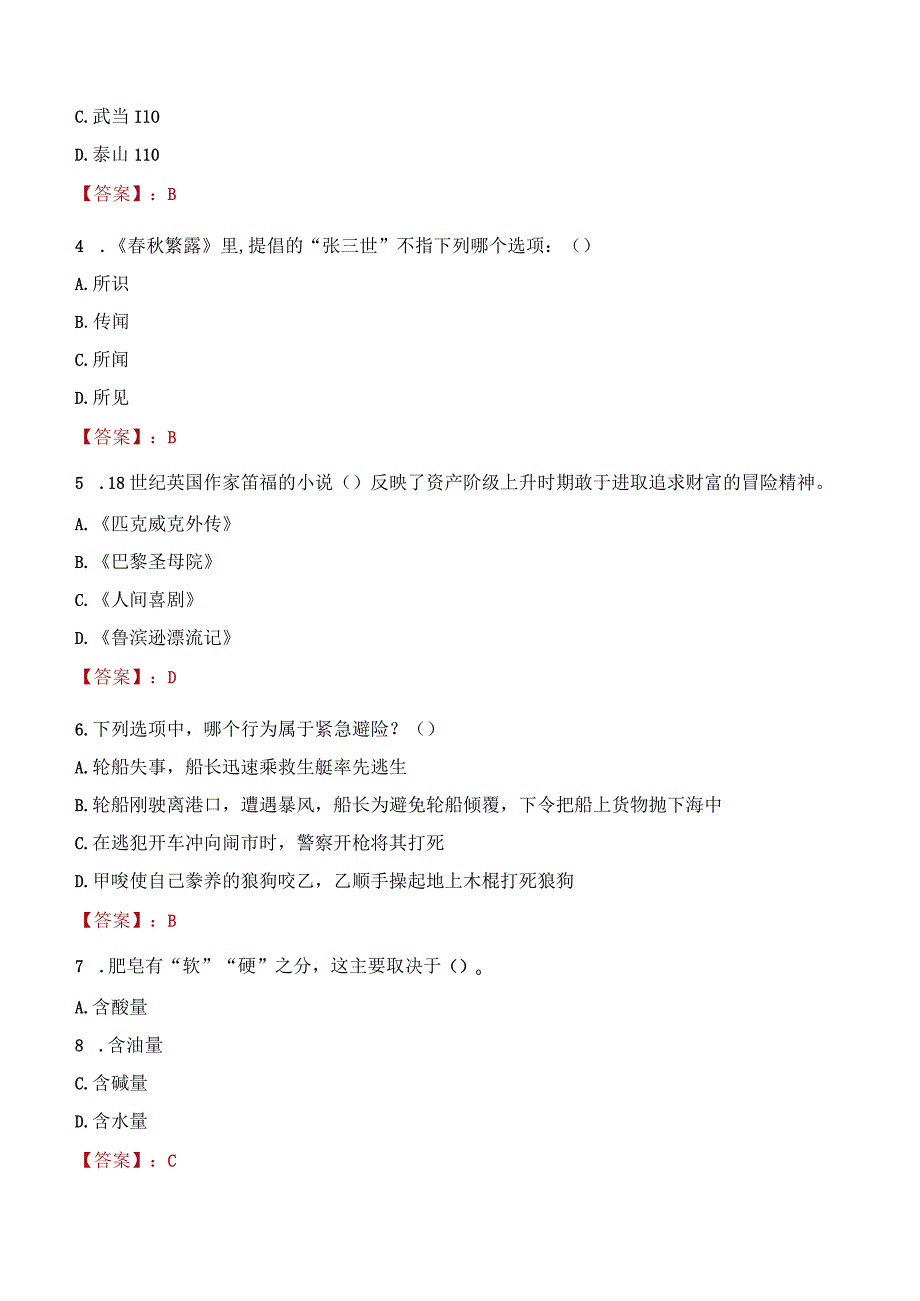 2023年兰州市社会科学联合会招聘考试真题及答案.docx_第2页