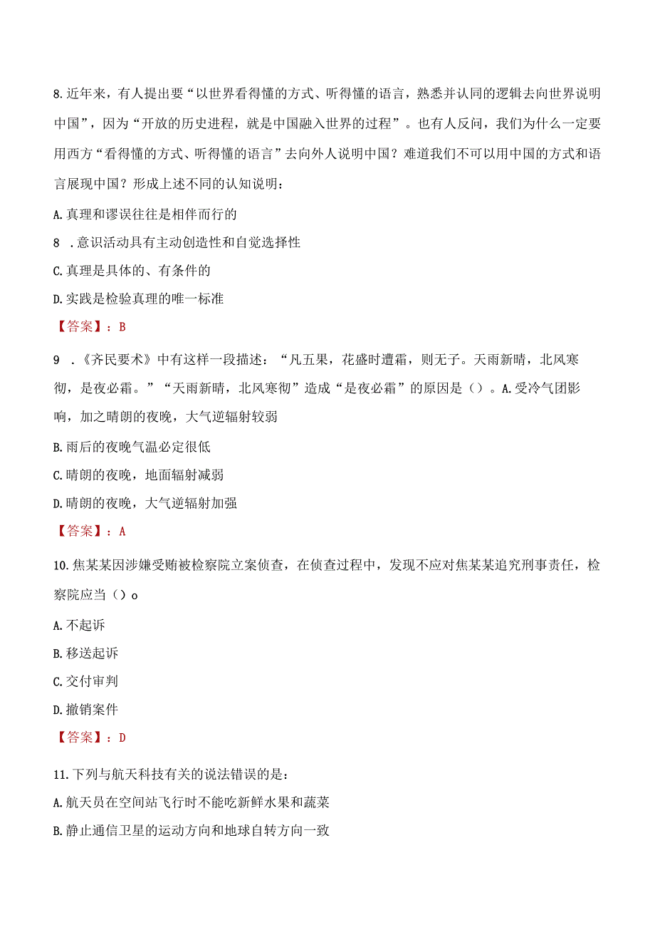 2023年兰州市社会科学联合会招聘考试真题及答案.docx_第3页