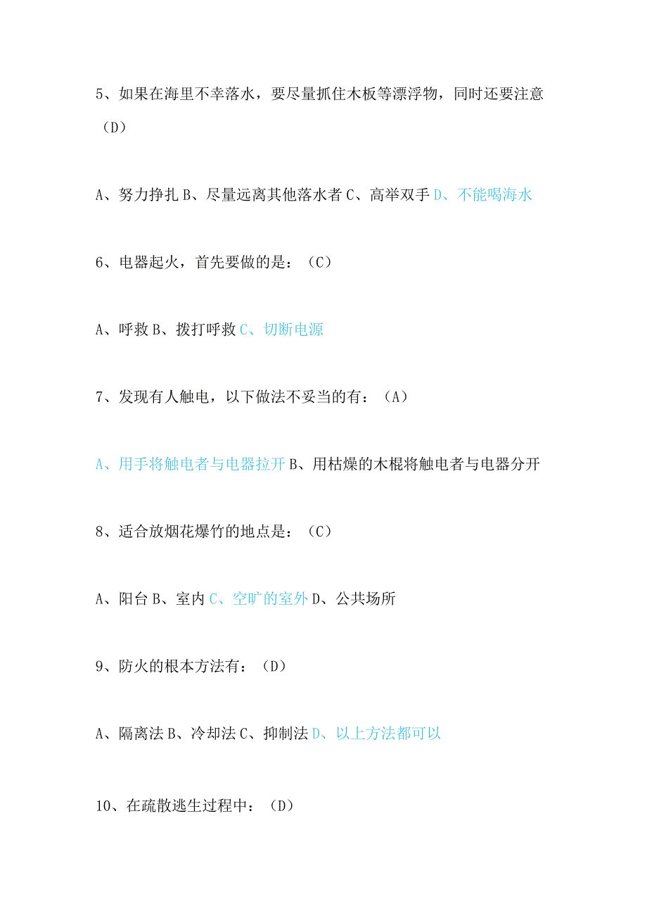 2024年中小学生安全常识知识竞赛精选题库及答案（共100题）.docx_第2页