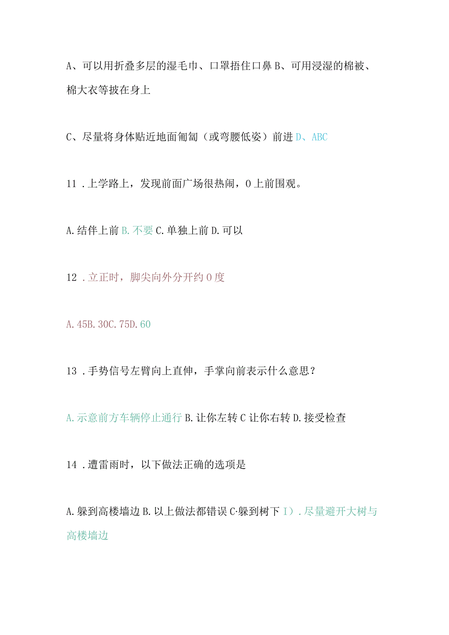 2024年中小学生安全常识知识竞赛精选题库及答案（共100题）.docx_第3页