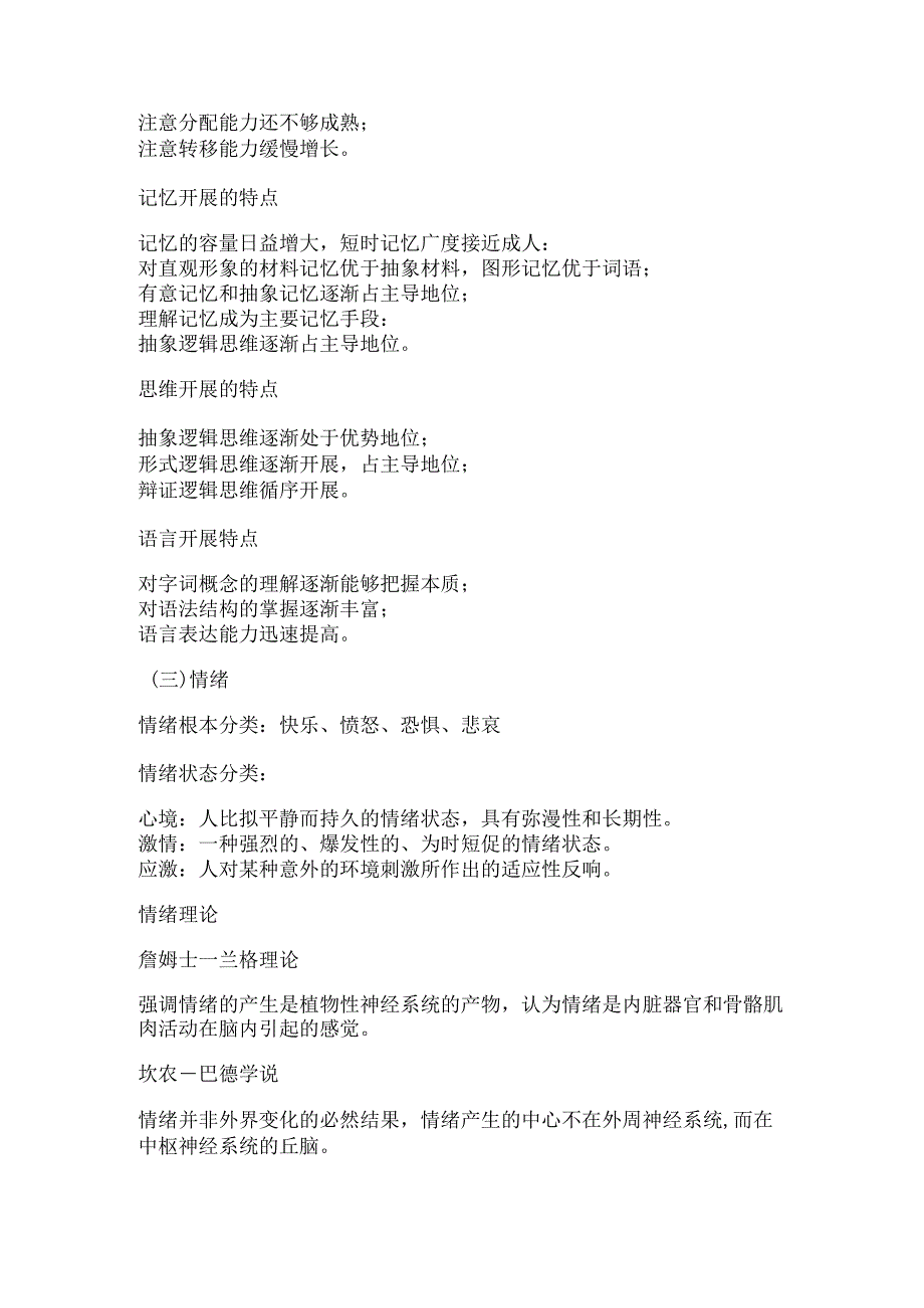 2024年教师资格证考试教育知识和能力必考知识点汇总（一）.docx_第2页