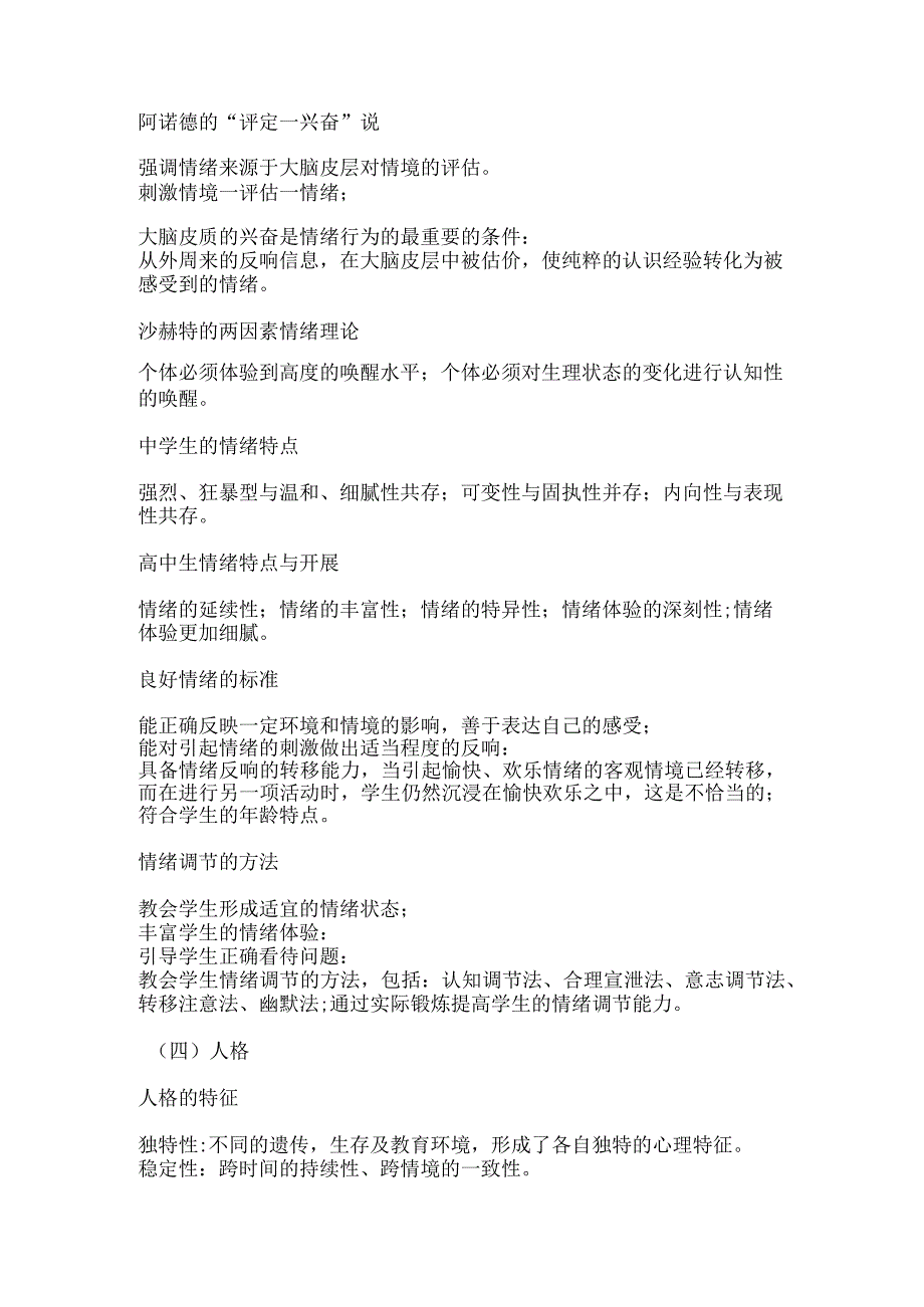 2024年教师资格证考试教育知识和能力必考知识点汇总（一）.docx_第3页