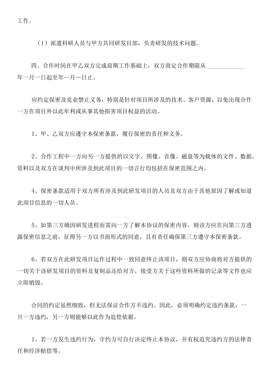 国际合作协议书.docx_第2页