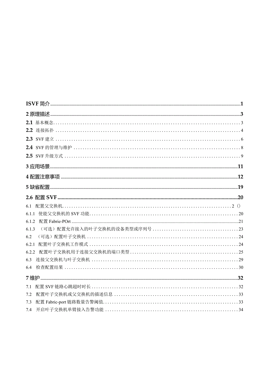 CloudEngine12800交换机SVF技术白皮书.docx_第2页