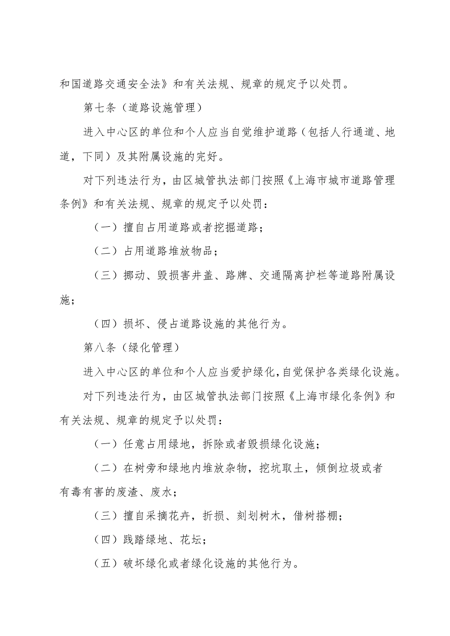 《上海市陆家嘴金融贸易中心区综合管理暂行规定》（根据2010年12月20日上海市人民政府令第52号修正）.docx_第3页