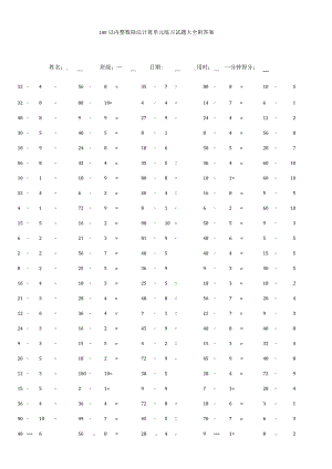 100以内整数除法计算单元练习试题大全附答案.docx