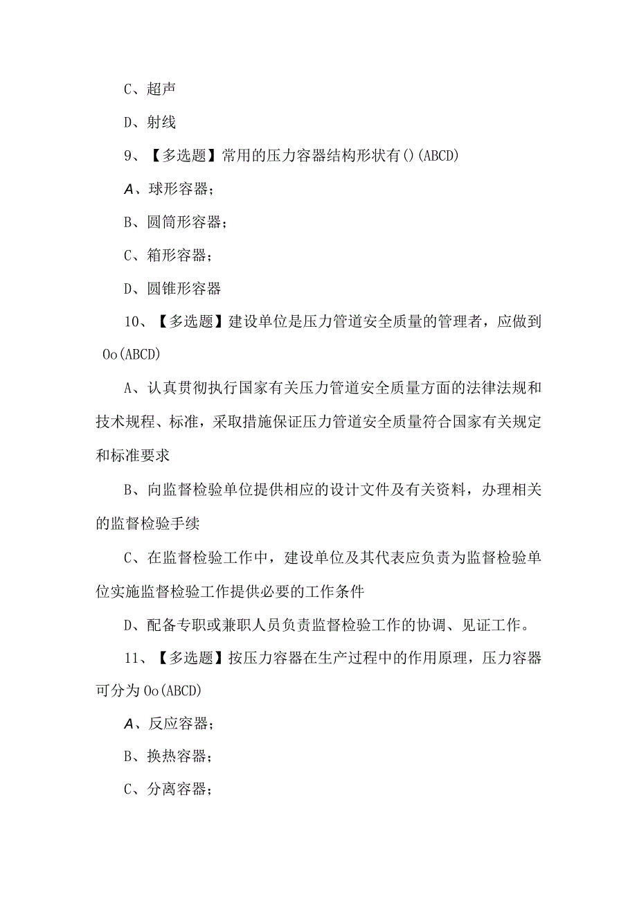 A特种设备相关管理（锅炉压力容器压力管道）证考试题库及解析.docx_第3页