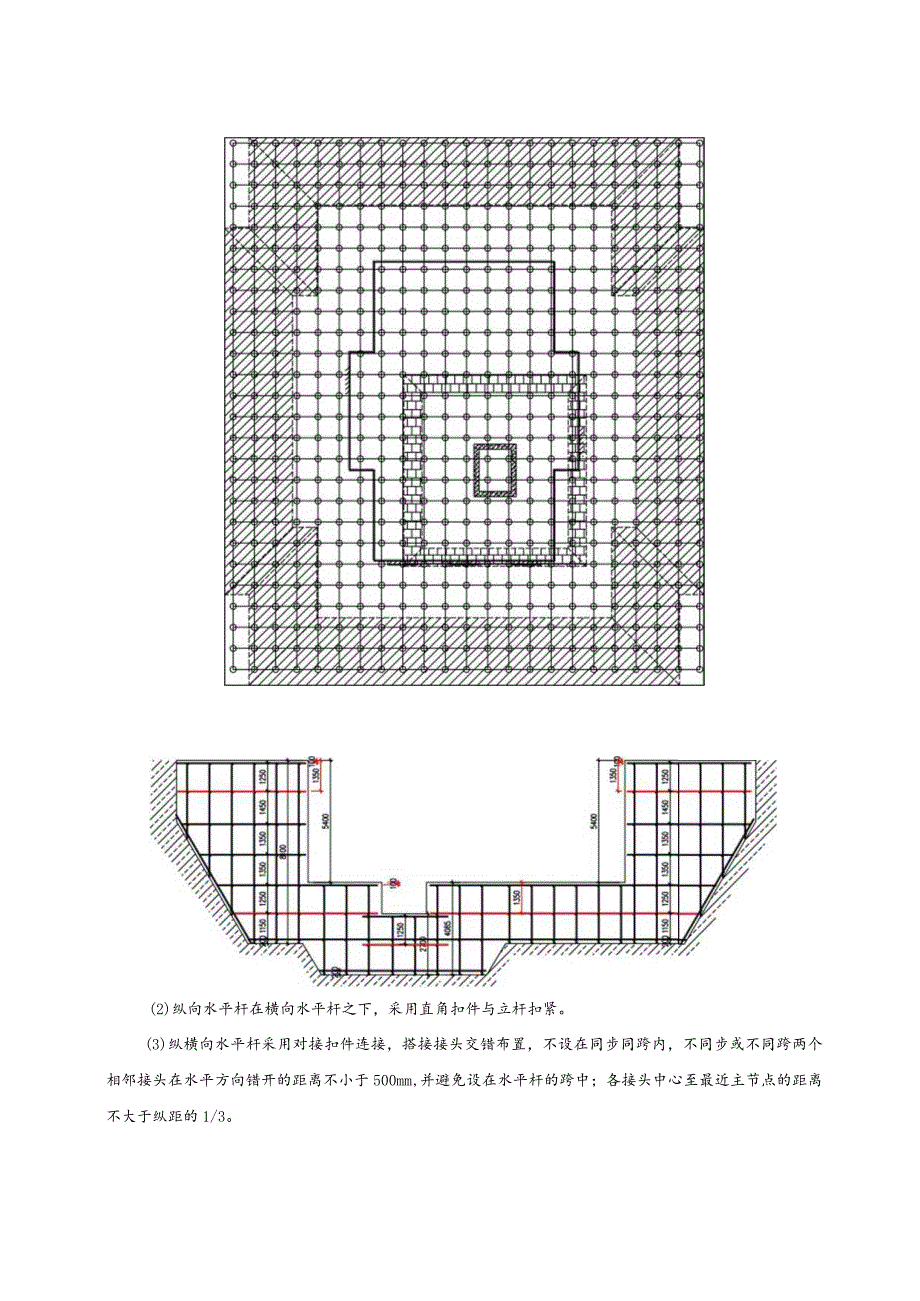 筏板钢管支架马镫搭设技术交底.docx_第3页