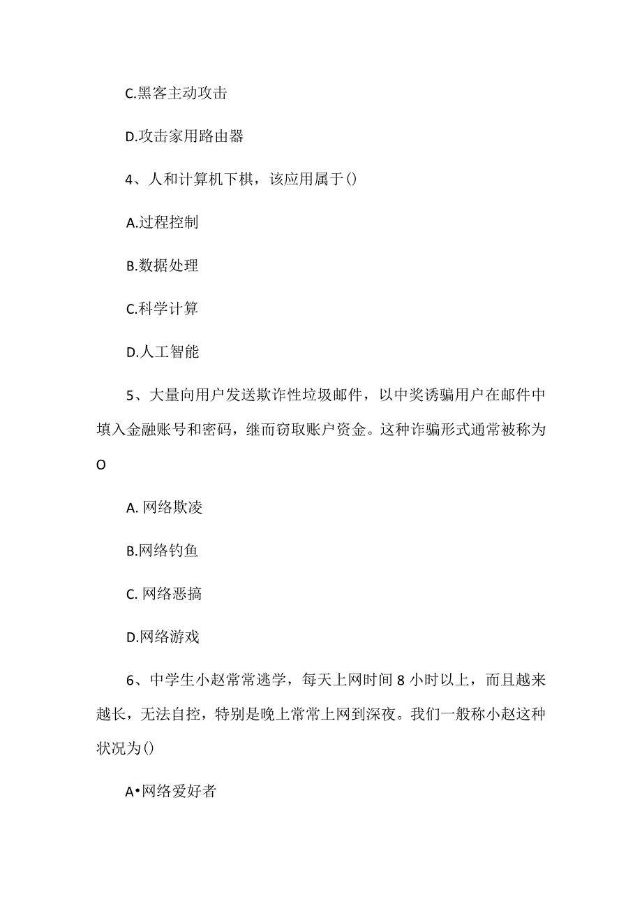 2024年全国青少年网络安全知识竞赛试题（共35题）.docx_第2页