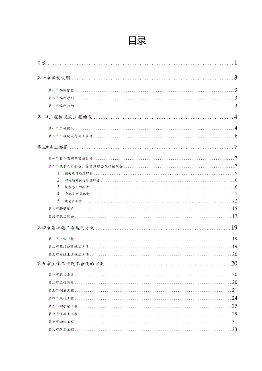 XX地块楼施工组织设计方案.docx_第1页