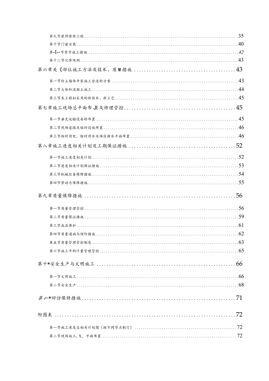 XX地块楼施工组织设计方案.docx_第2页