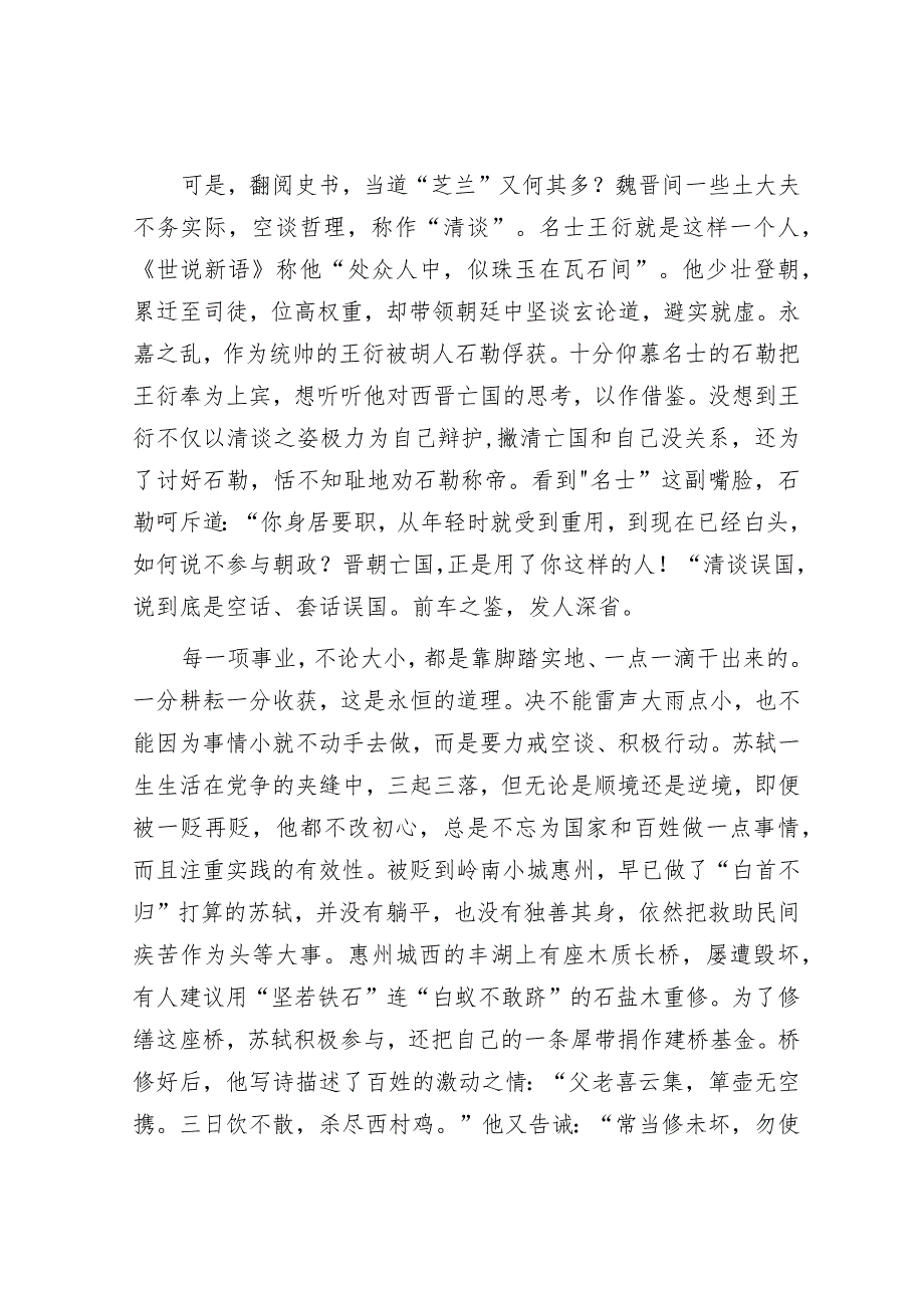 “道虽迩不行不至；事虽小不为不成”&2023年区住建局党支部书记抓基层党建述职评议报告.docx_第3页