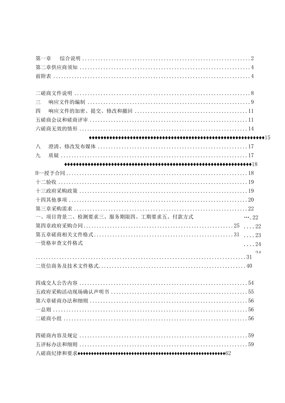 二噁英和烟气全指标分析监测服务招标文件.docx_第2页