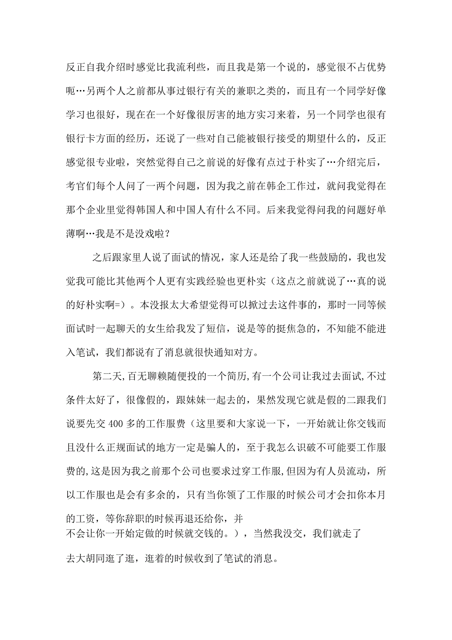 银行面试问题总结.docx_第2页