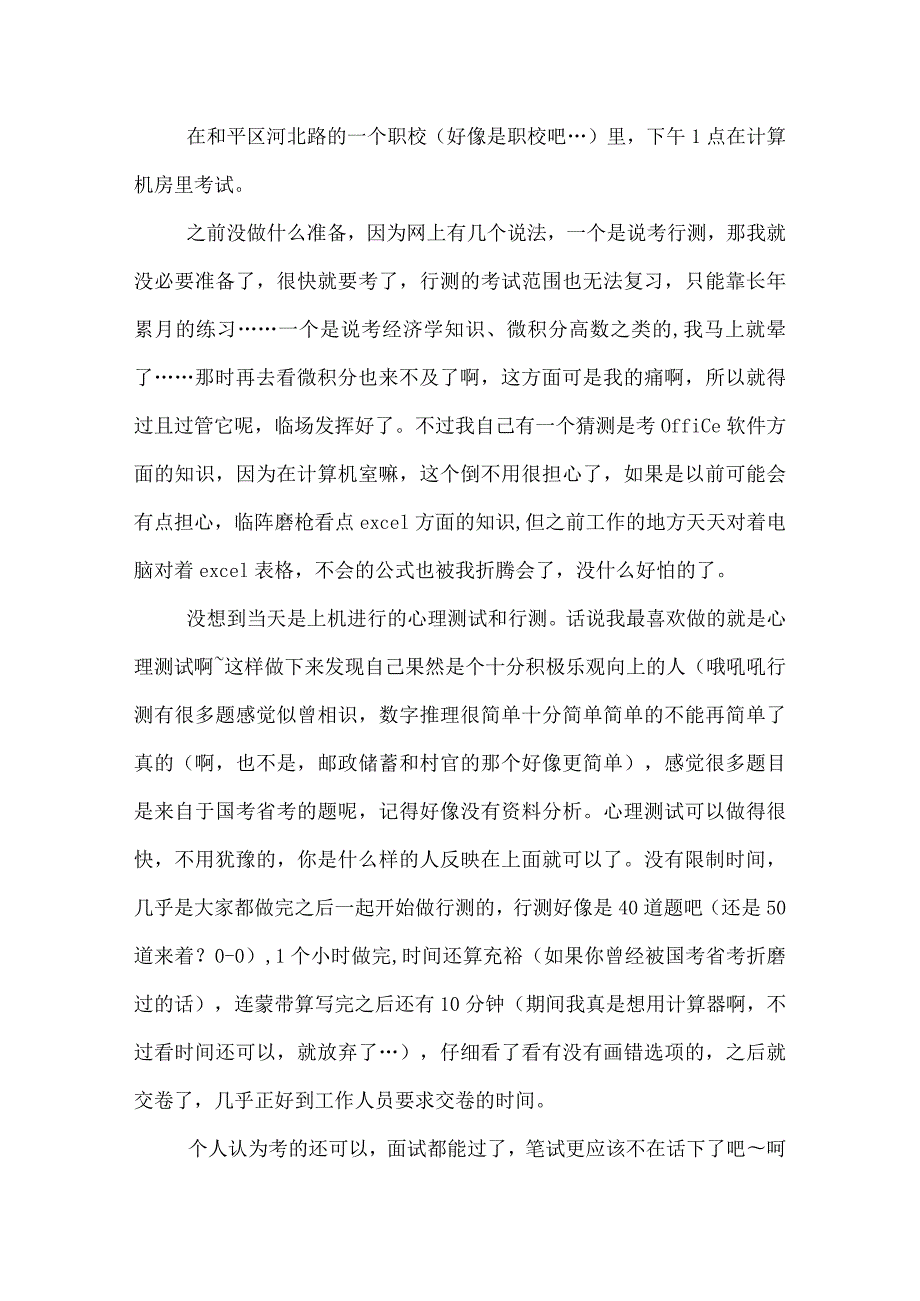 银行面试问题总结.docx_第3页