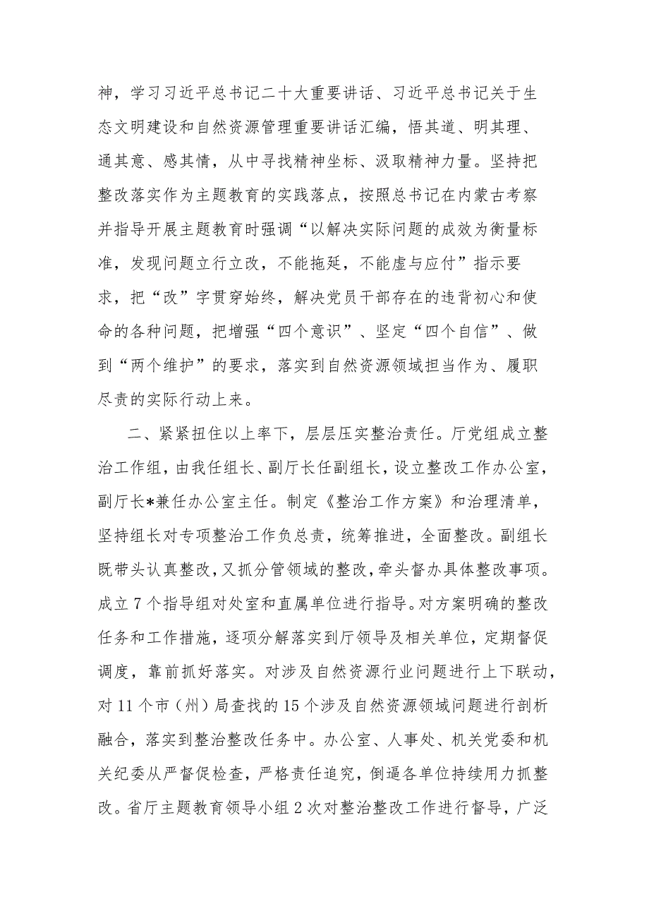 2024年党组关于主题教育整治整改情况的汇报提纲范文.docx_第2页