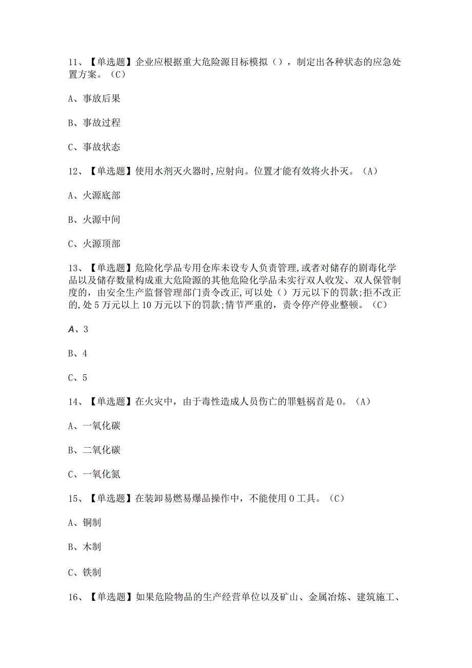 2024年【安全生产监管人员】模拟考试及答案.docx_第3页