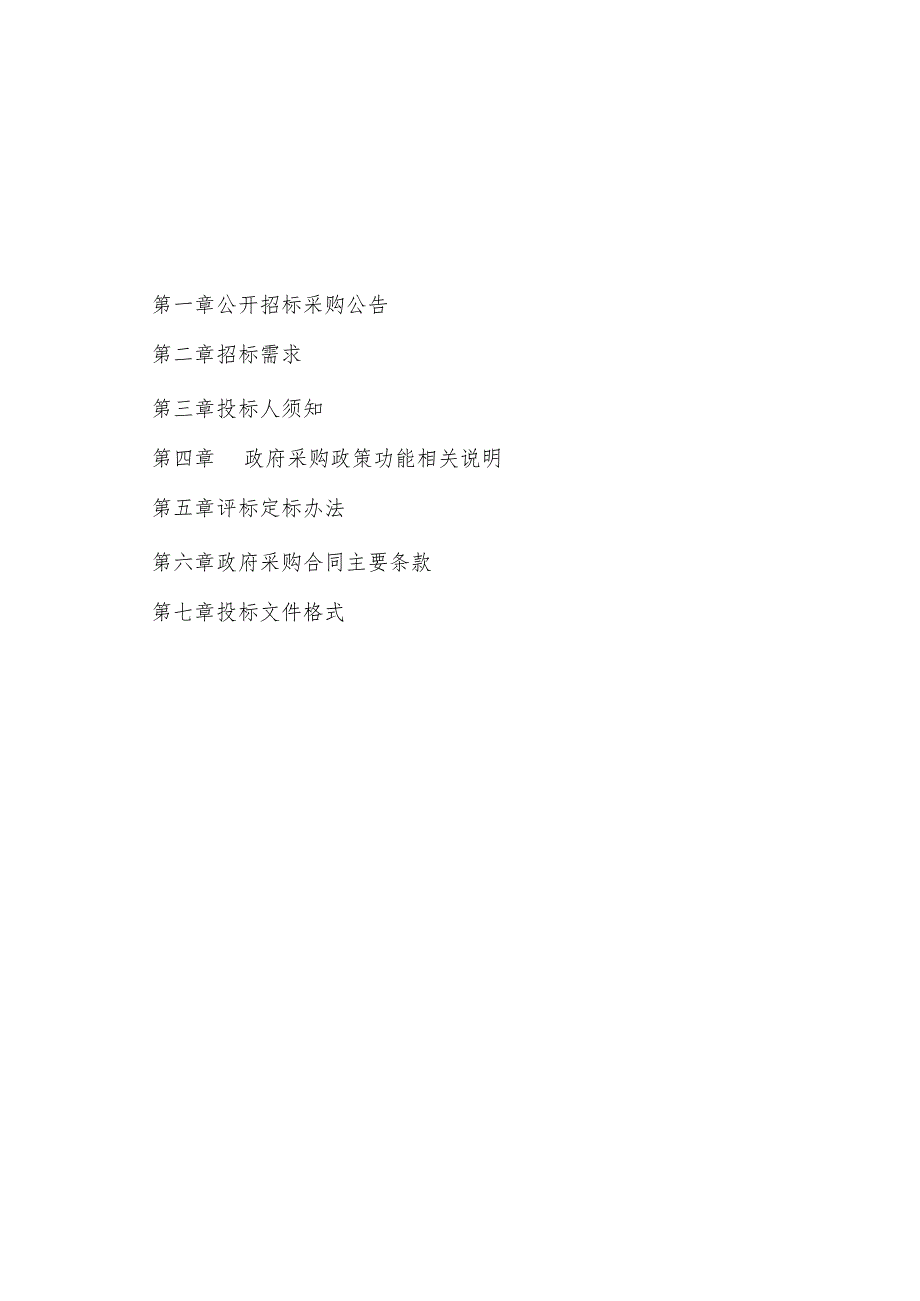 园林服务中心2024年-2025年婺城区绿化养护服务——二环（含）外及新城区项目招标文件.docx_第2页