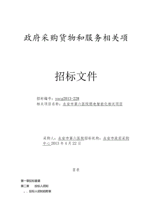 XX医院智能化系统招标文件.docx