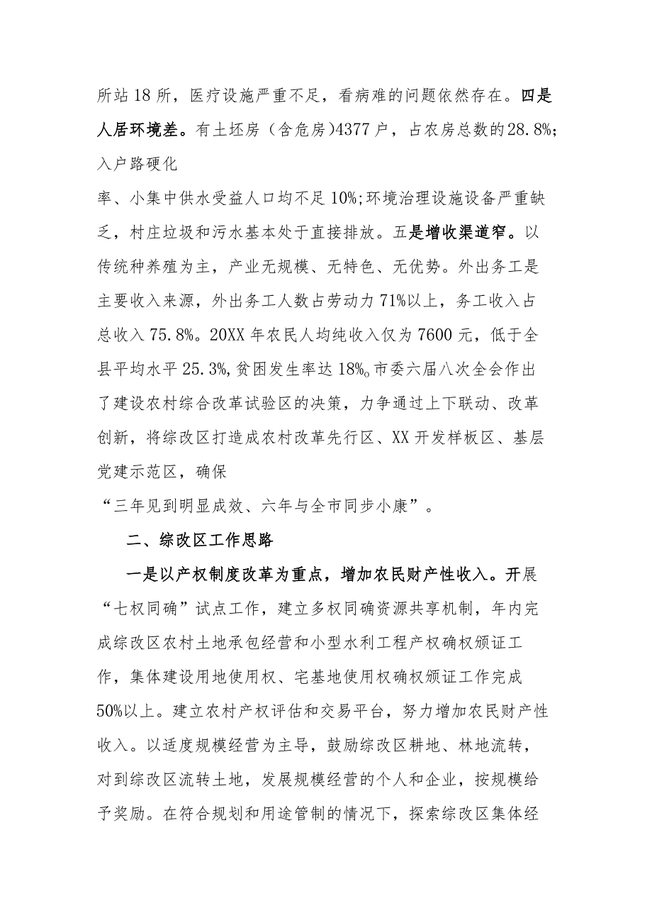 农村综合改革试验区情况汇报.docx_第2页